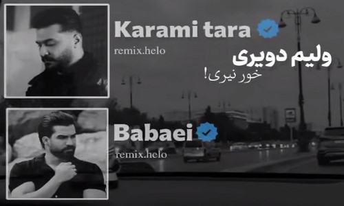 رضا کرمی تارا حمیدرضا بابایی ولیم دویری خور نیری